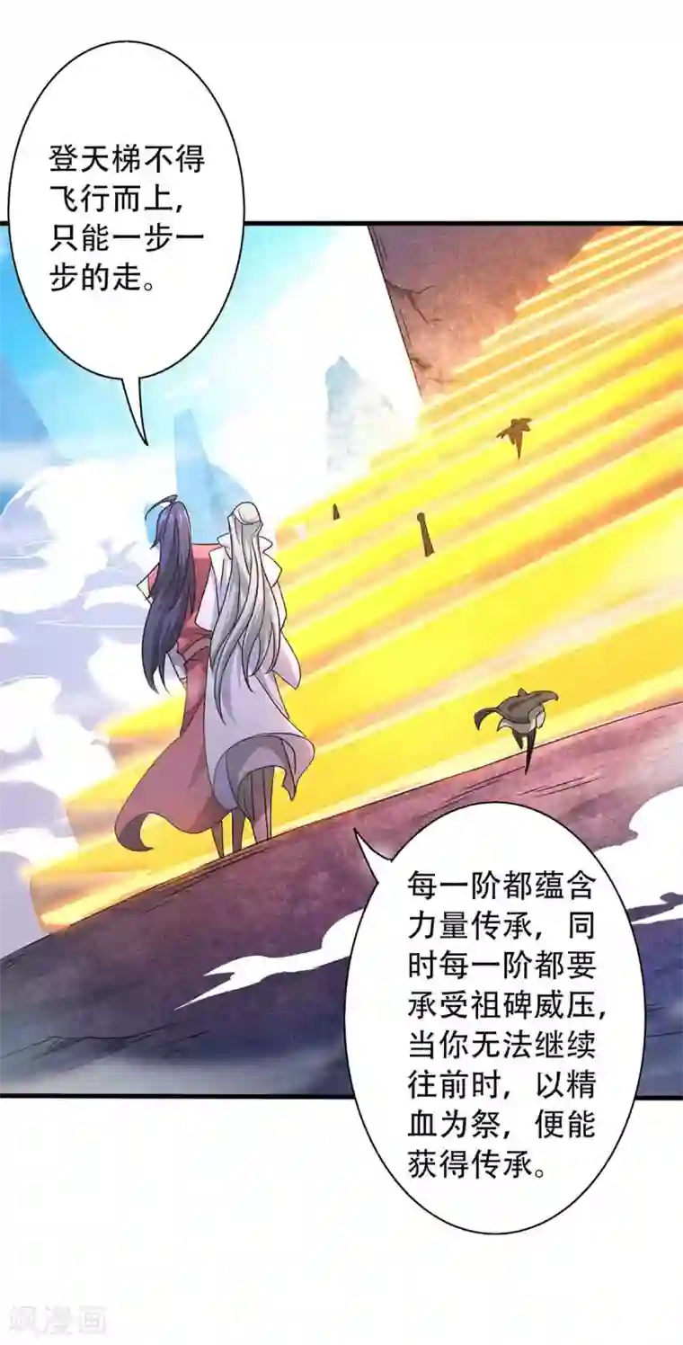 妖道至尊第二季第90话 天命之子，最终考验