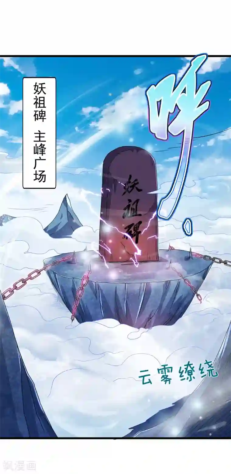 妖道至尊第二季第90话 天命之子，最终考验