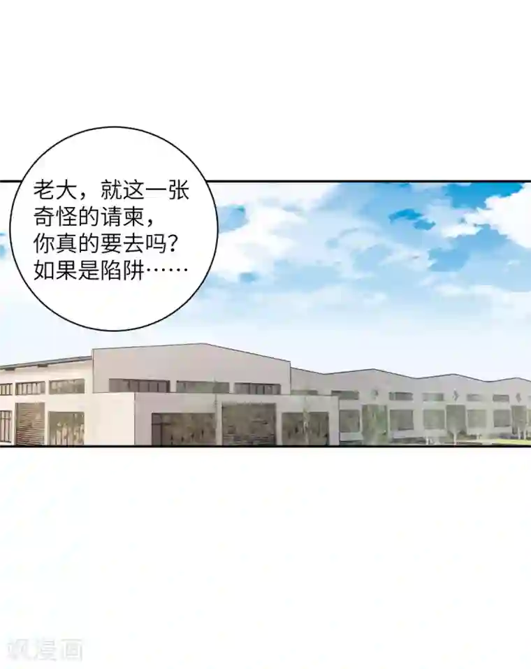 向黑化总裁献上沙雕第97话 密谋