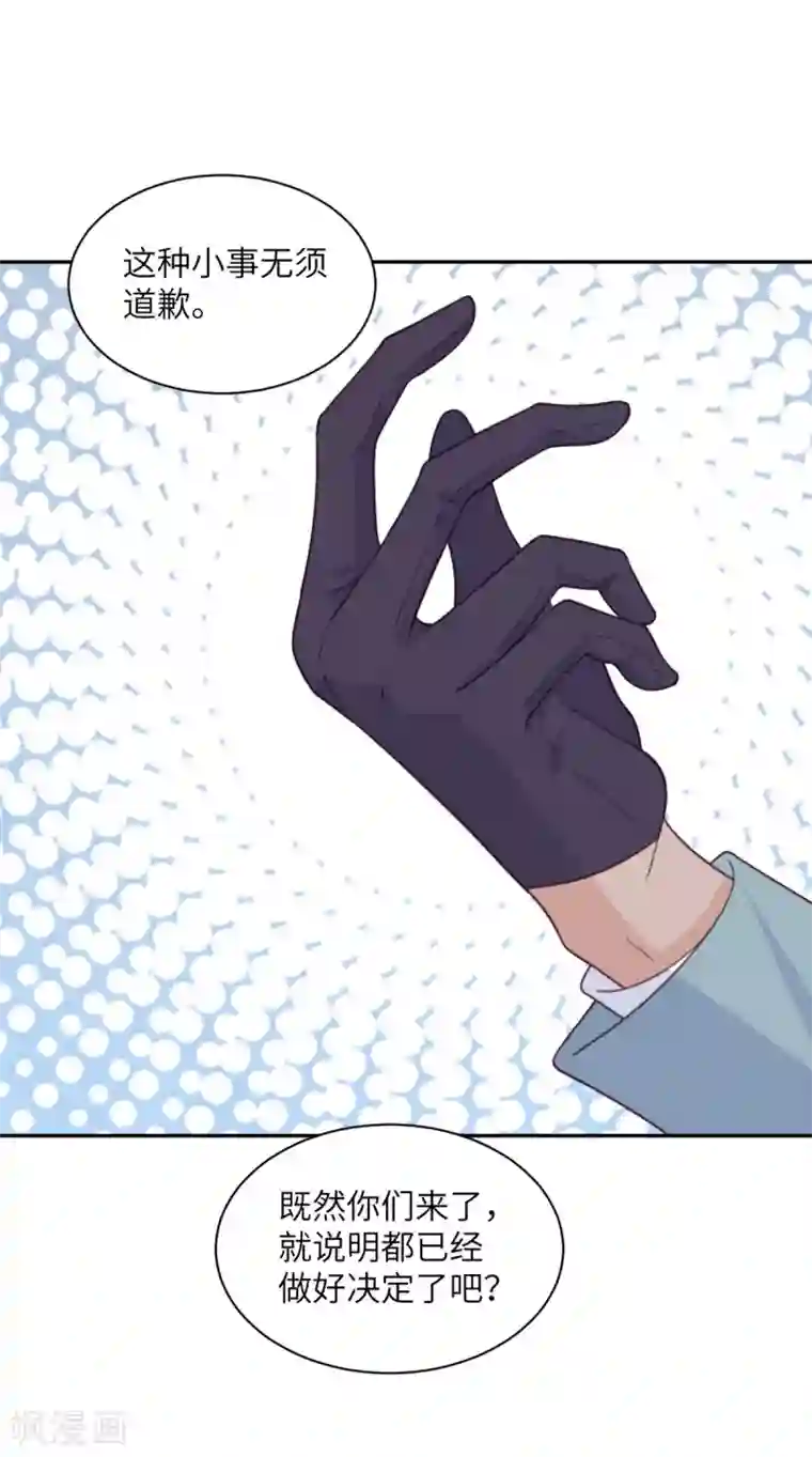 向黑化总裁献上沙雕第97话 密谋