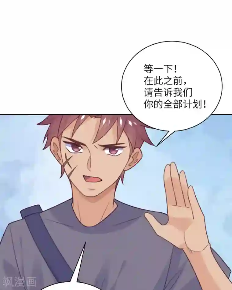 向黑化总裁献上沙雕第97话 密谋