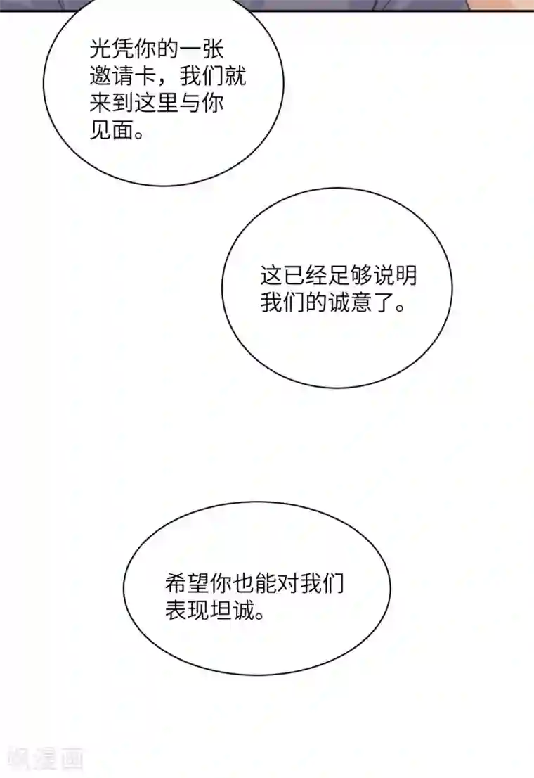 向黑化总裁献上沙雕第97话 密谋