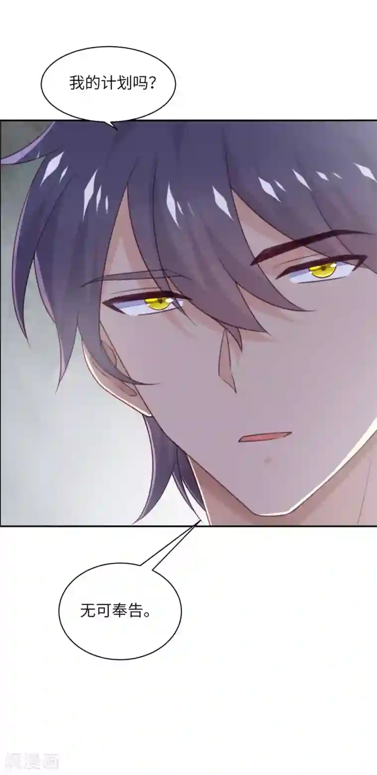 向黑化总裁献上沙雕第97话 密谋