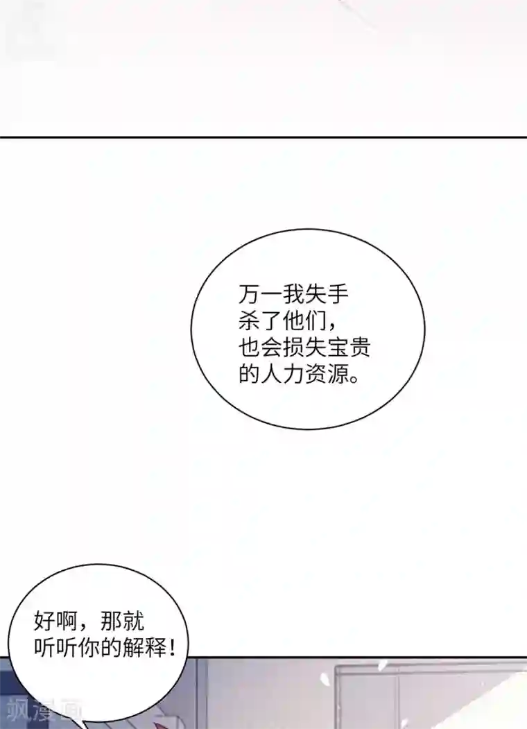 向黑化总裁献上沙雕第97话 密谋