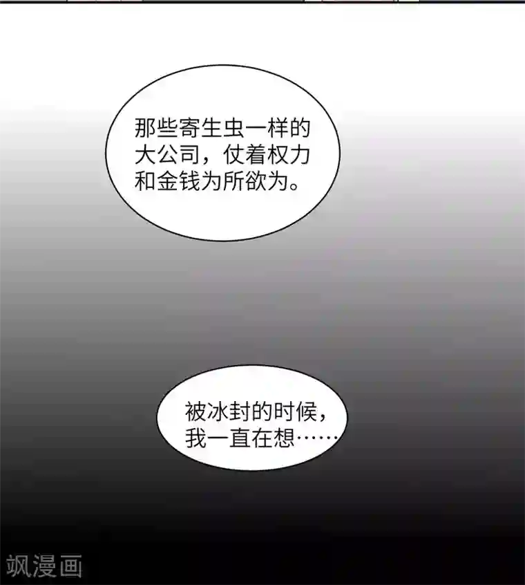 向黑化总裁献上沙雕第97话 密谋