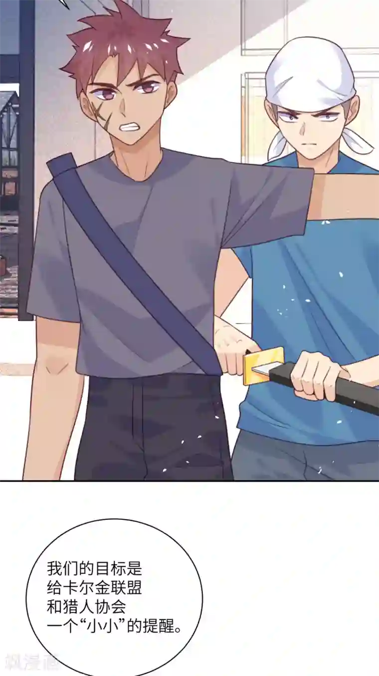 向黑化总裁献上沙雕第97话 密谋