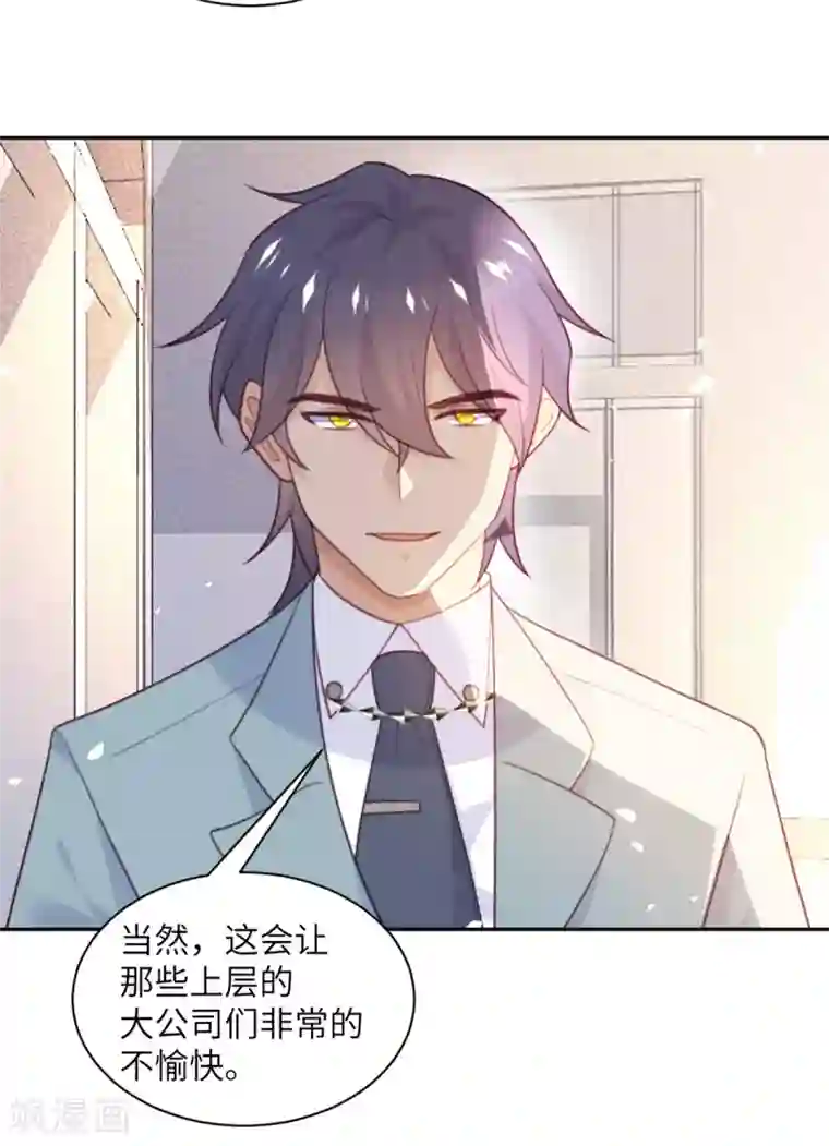 向黑化总裁献上沙雕第97话 密谋