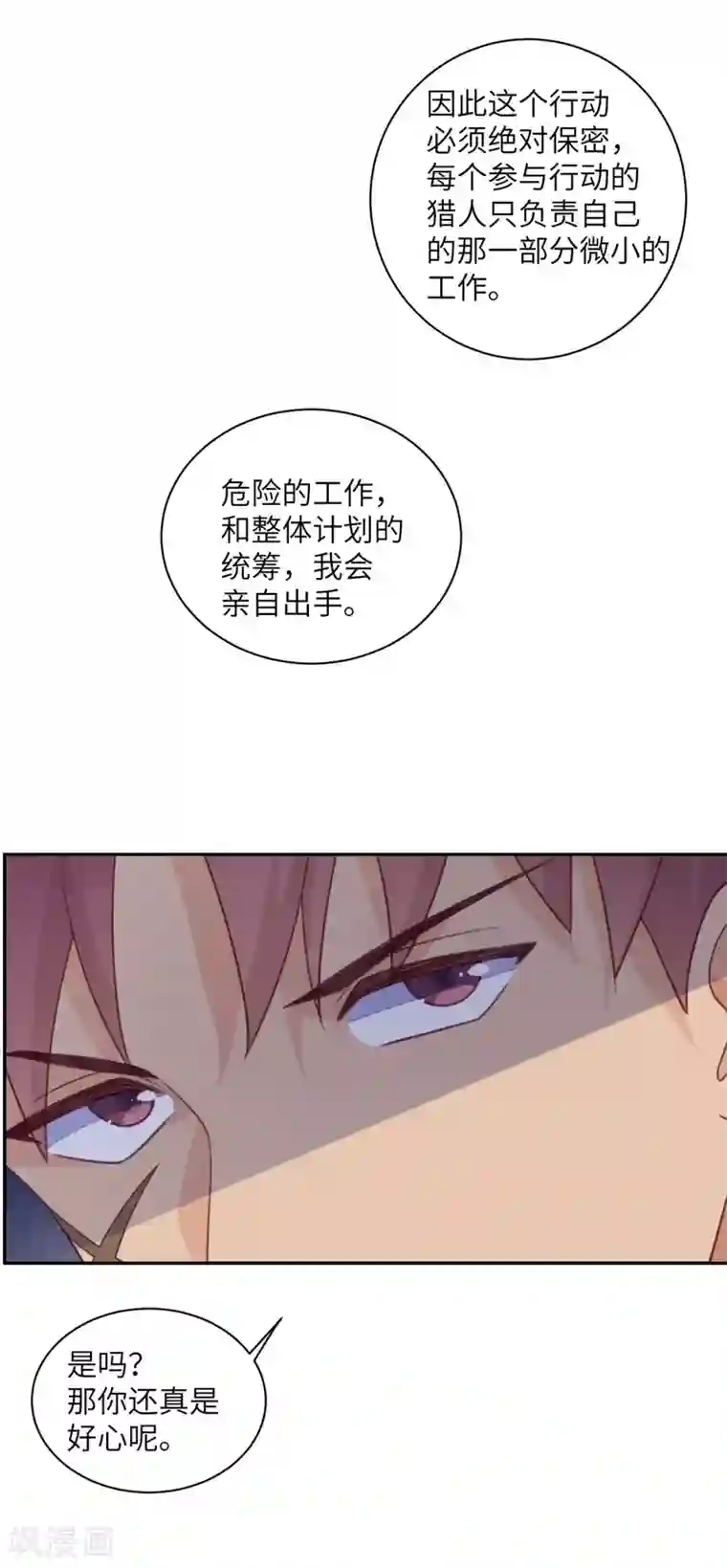 向黑化总裁献上沙雕第97话 密谋