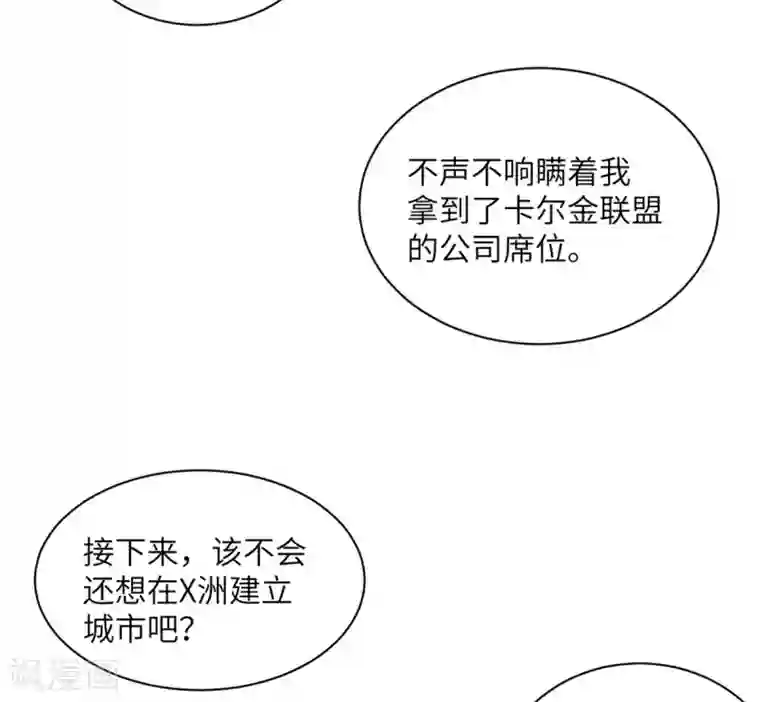 向黑化总裁献上沙雕第97话 密谋