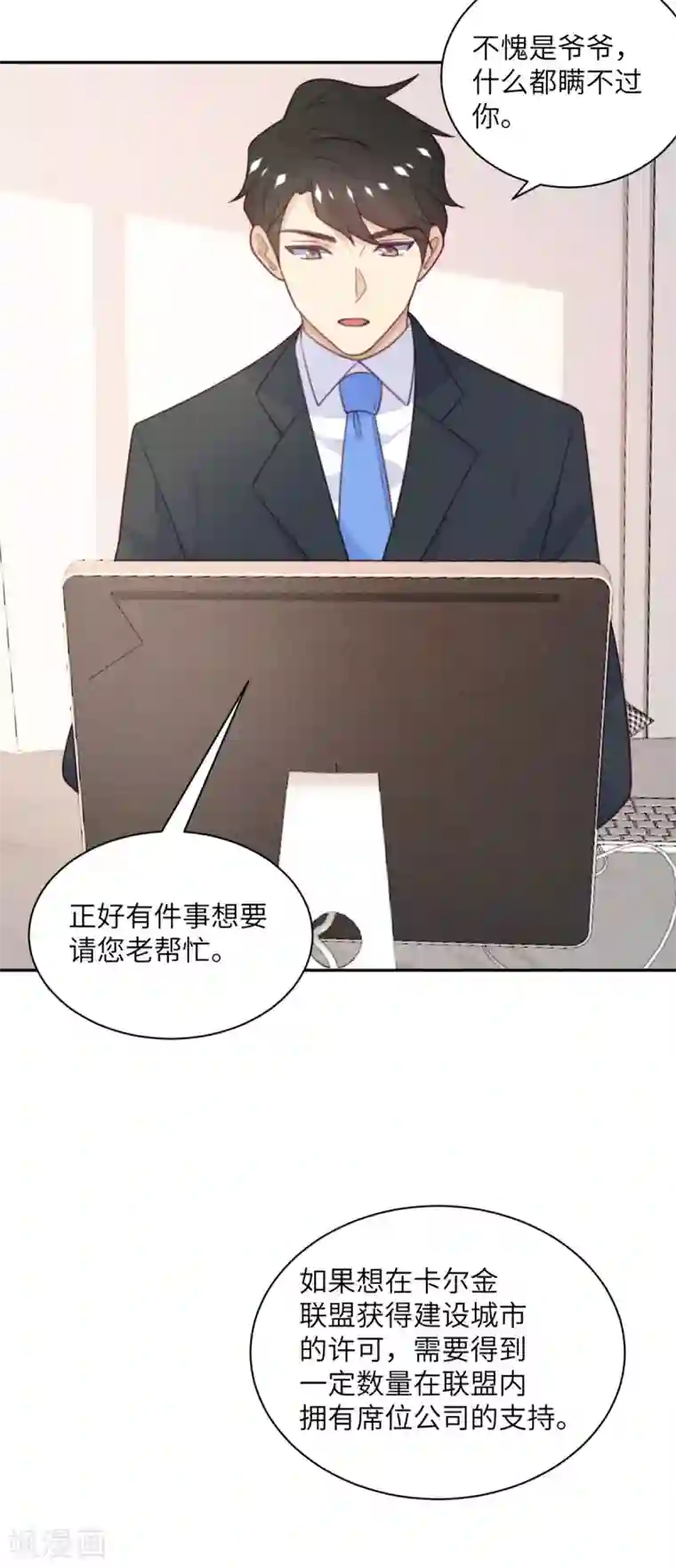 向黑化总裁献上沙雕第97话 密谋