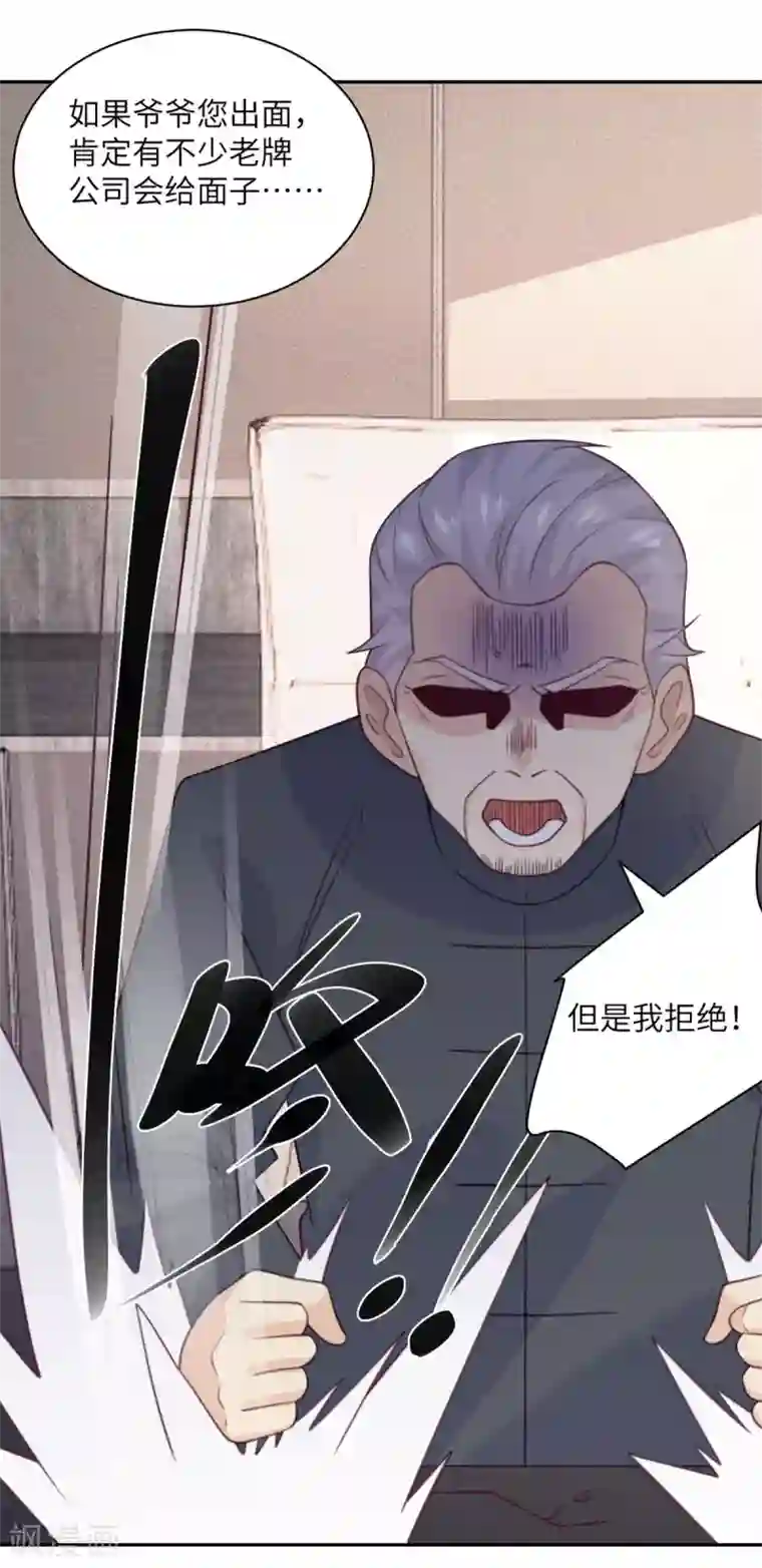 向黑化总裁献上沙雕第97话 密谋