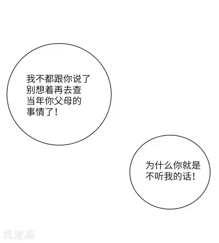 向黑化总裁献上沙雕第97话 密谋