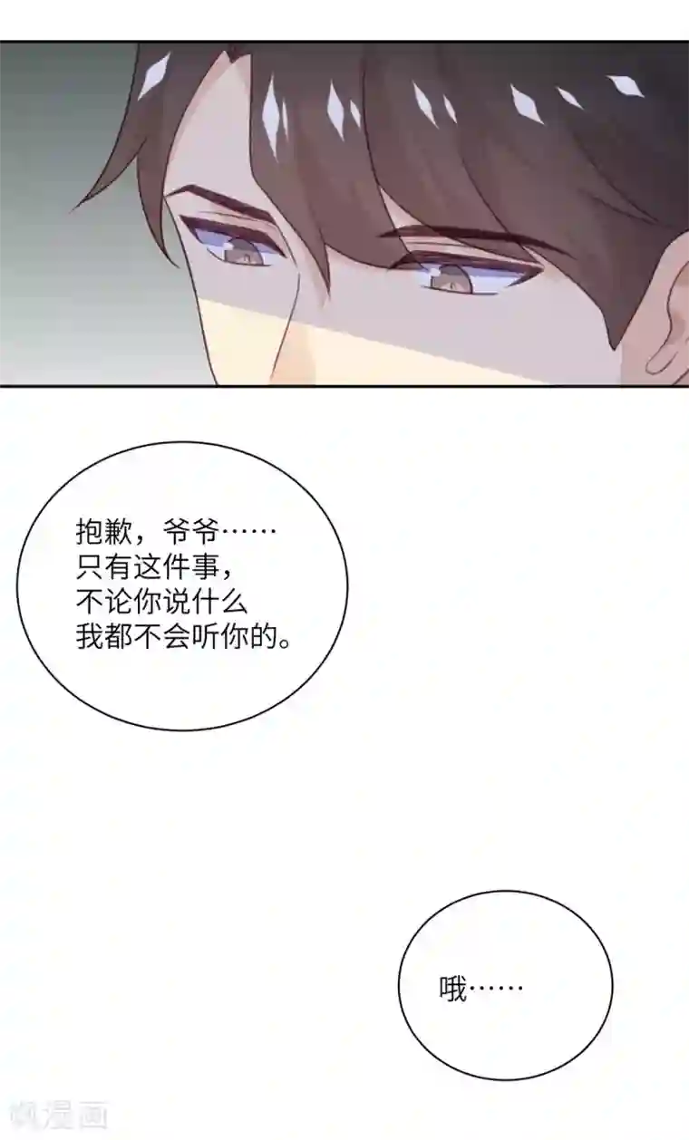 向黑化总裁献上沙雕第97话 密谋