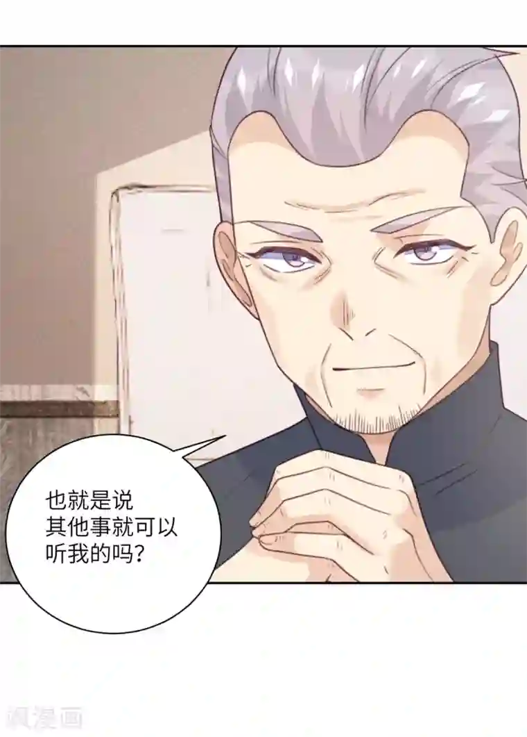 向黑化总裁献上沙雕第97话 密谋