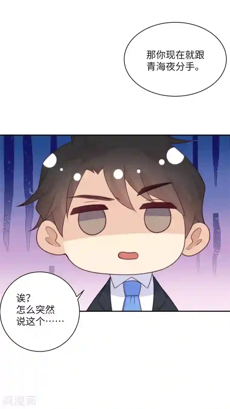 向黑化总裁献上沙雕第97话 密谋