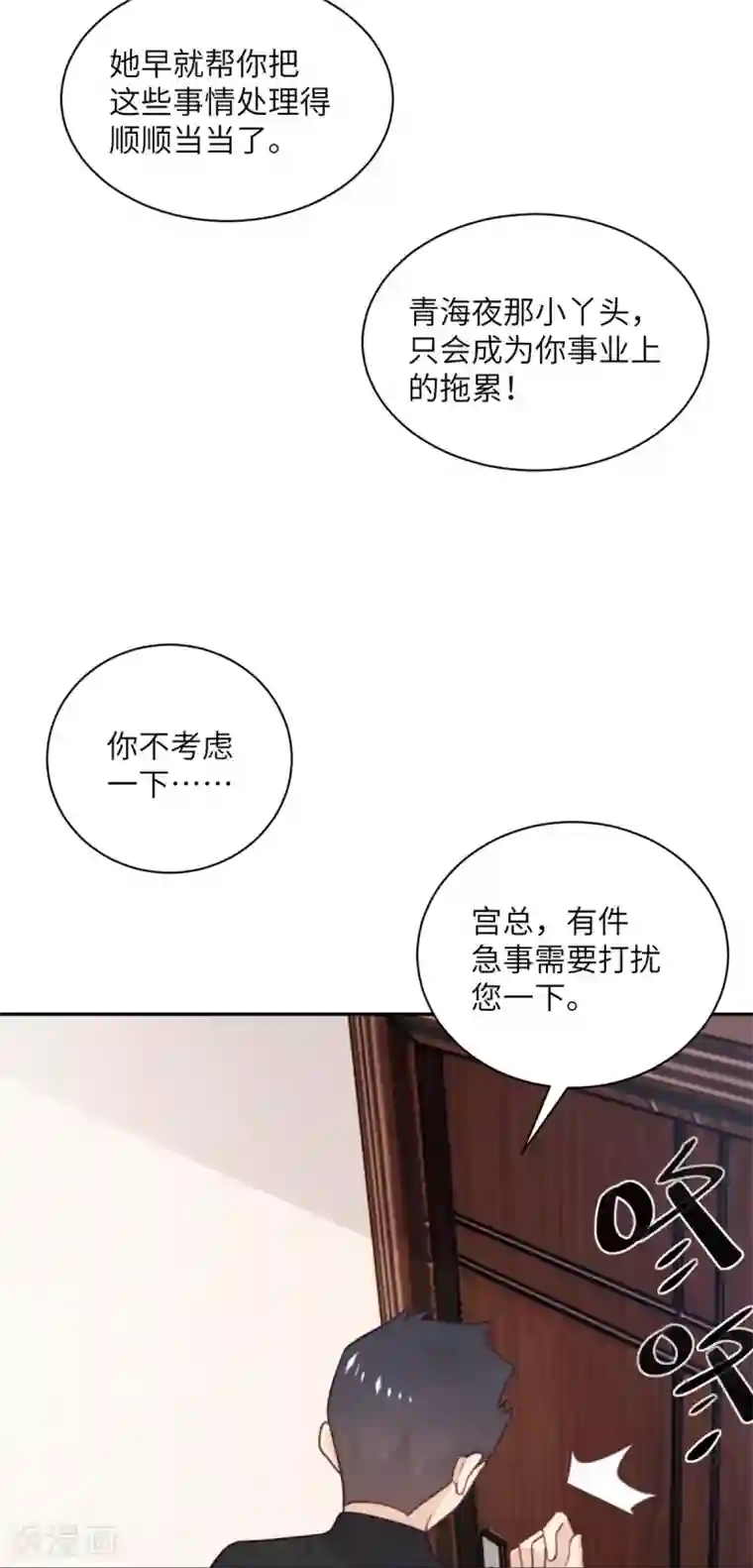 向黑化总裁献上沙雕第97话 密谋