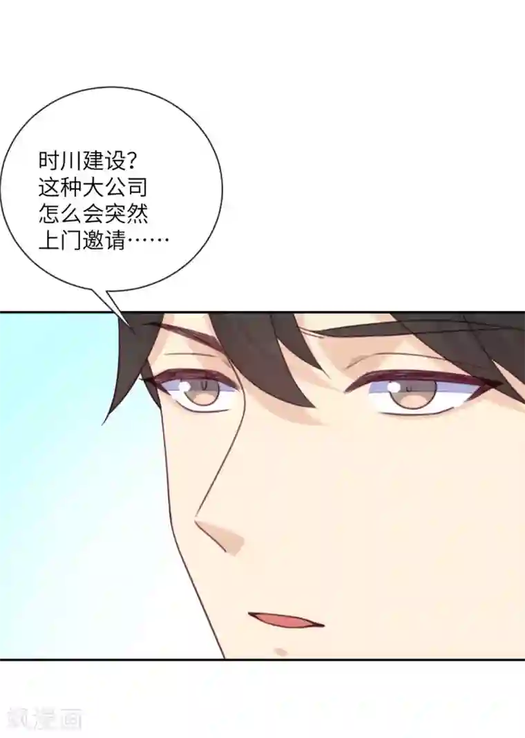 向黑化总裁献上沙雕第97话 密谋