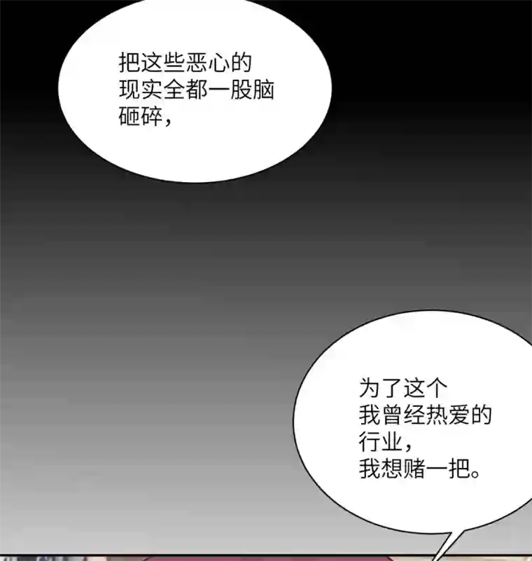 向黑化总裁献上沙雕第97话 密谋