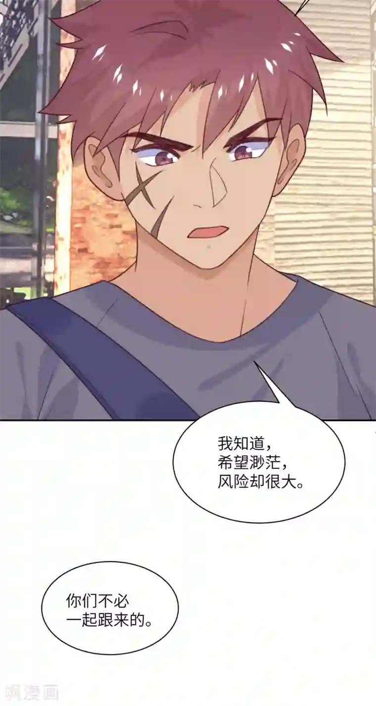 向黑化总裁献上沙雕第97话 密谋