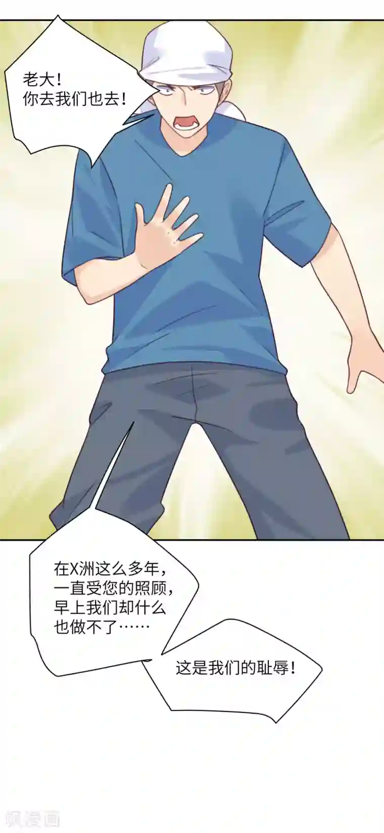 向黑化总裁献上沙雕第97话 密谋