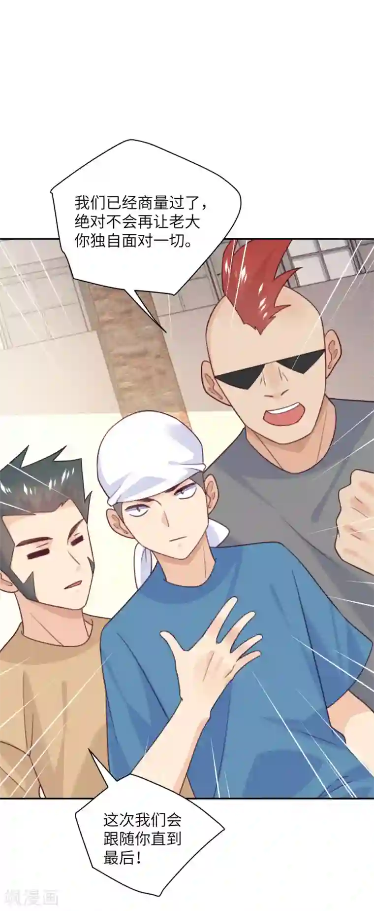 向黑化总裁献上沙雕第97话 密谋