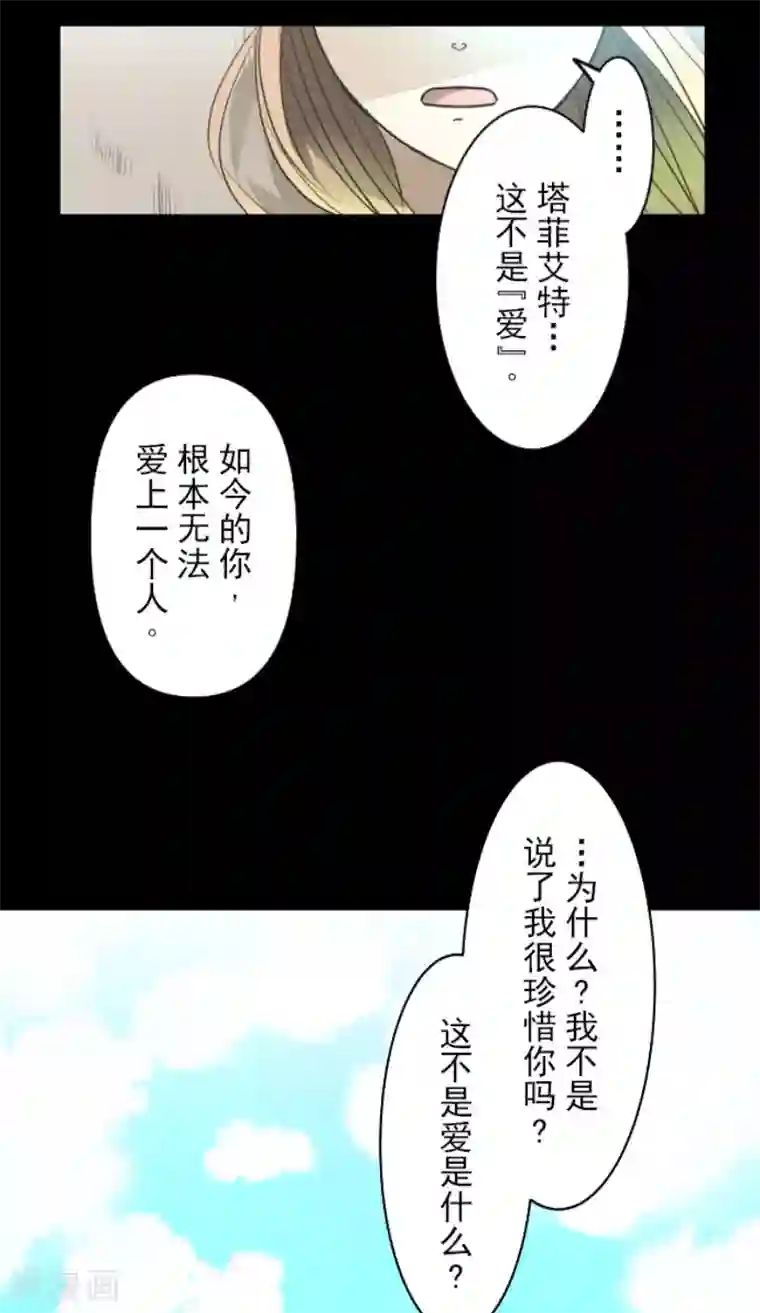 他和她的魔法契约第159话 过去篇22