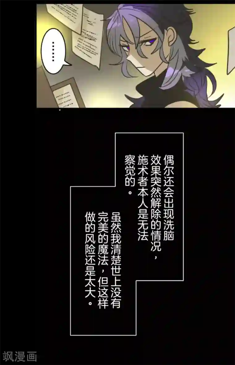 他和她的魔法契约第159话 过去篇22