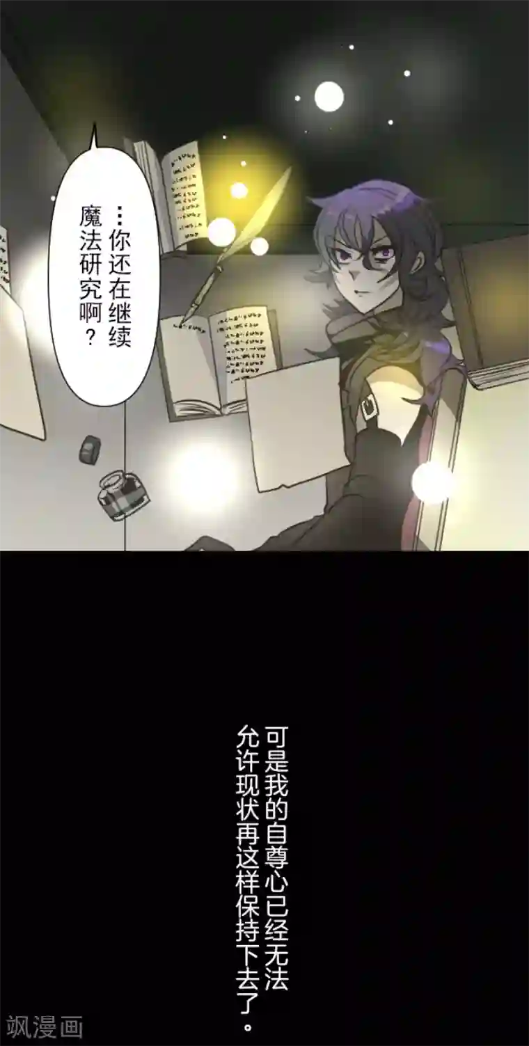 他和她的魔法契约第159话 过去篇22