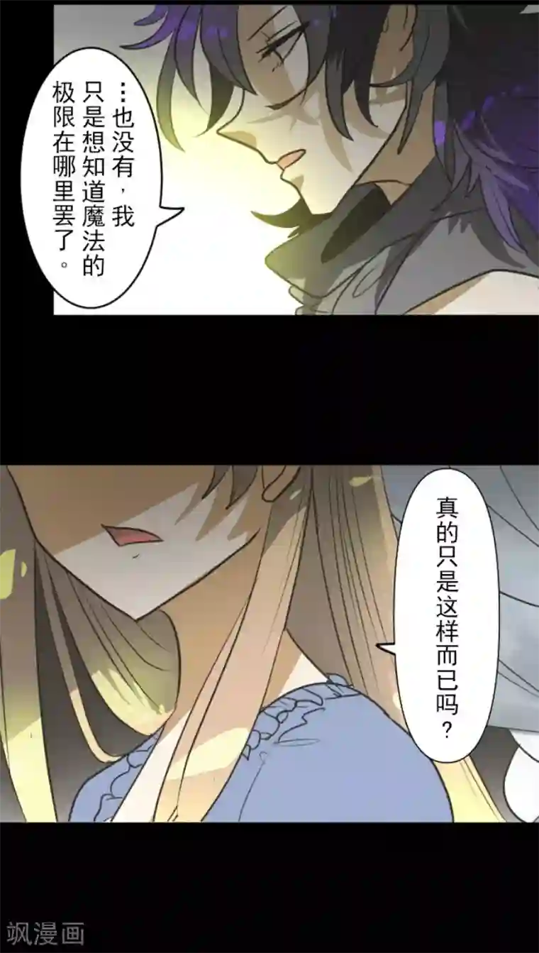 他和她的魔法契约第159话 过去篇22