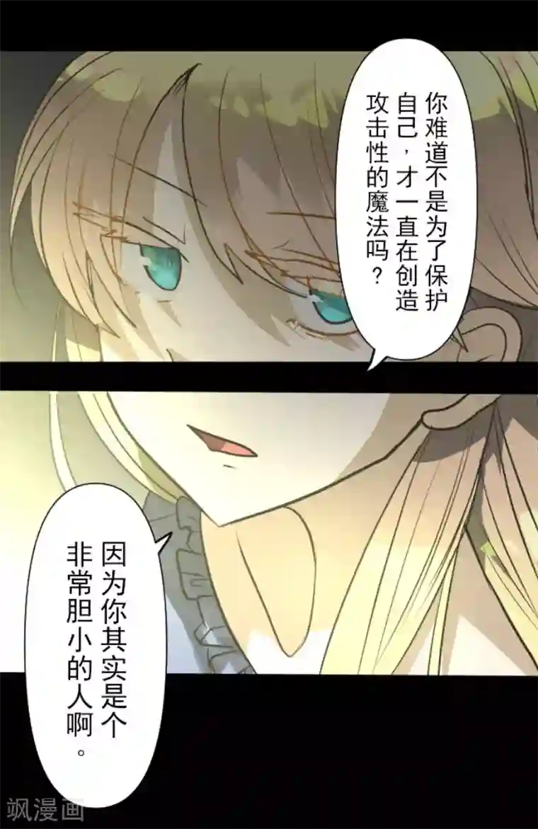 他和她的魔法契约第159话 过去篇22