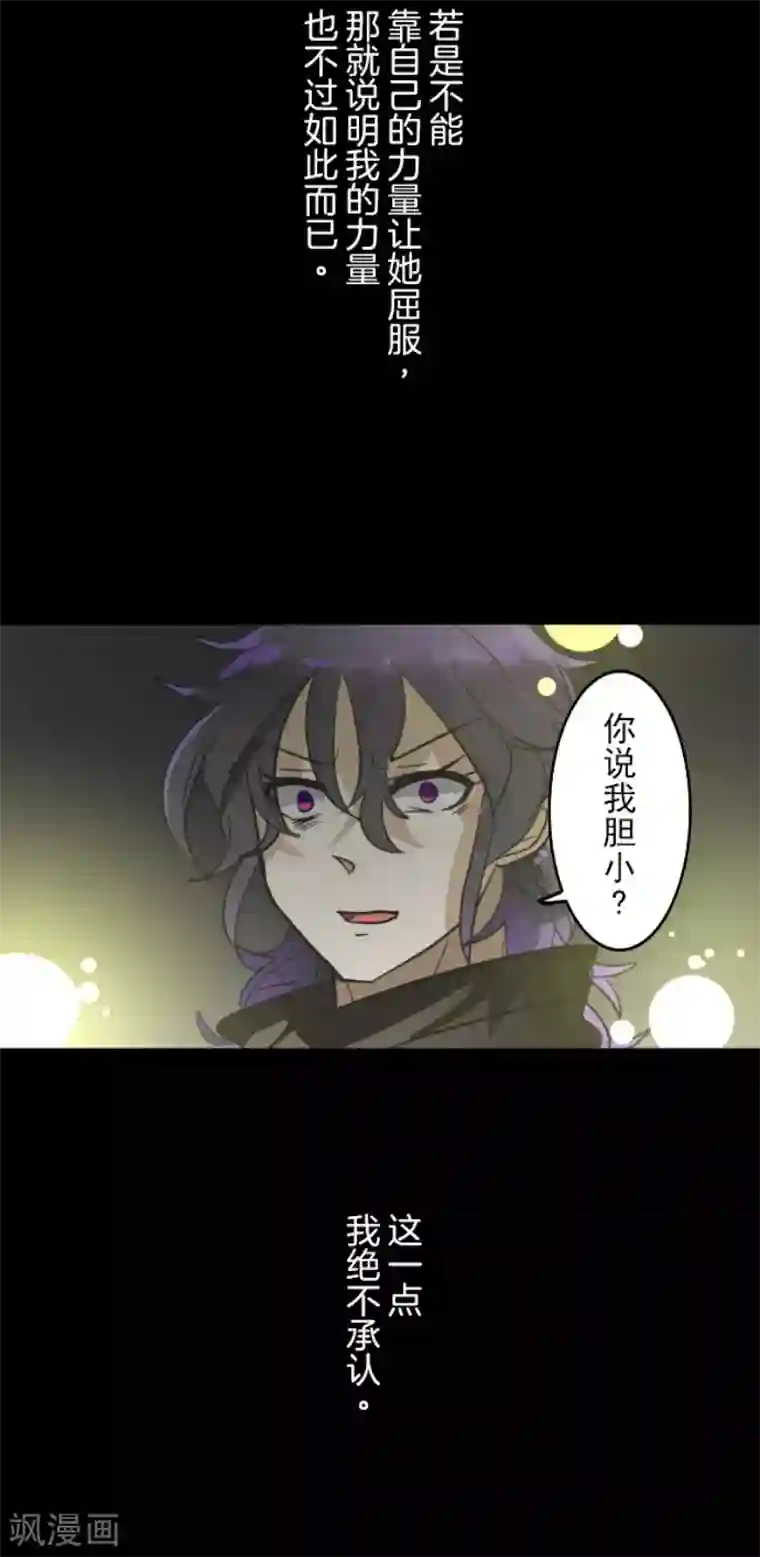 他和她的魔法契约第159话 过去篇22