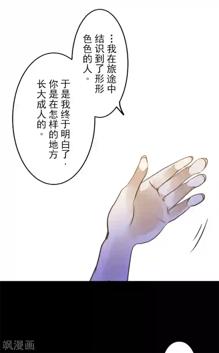 他和她的魔法契约第159话 过去篇22