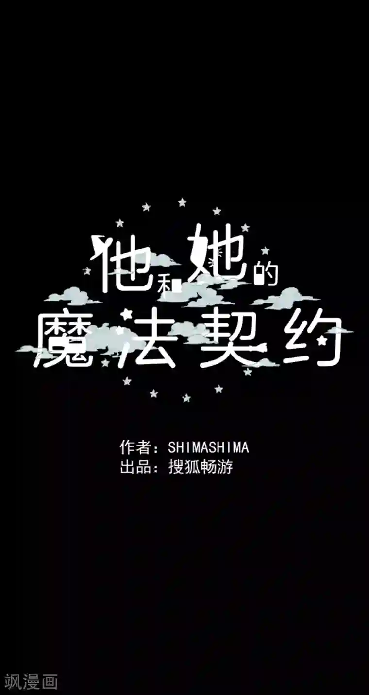 他和她的魔法契约第159话 过去篇22
