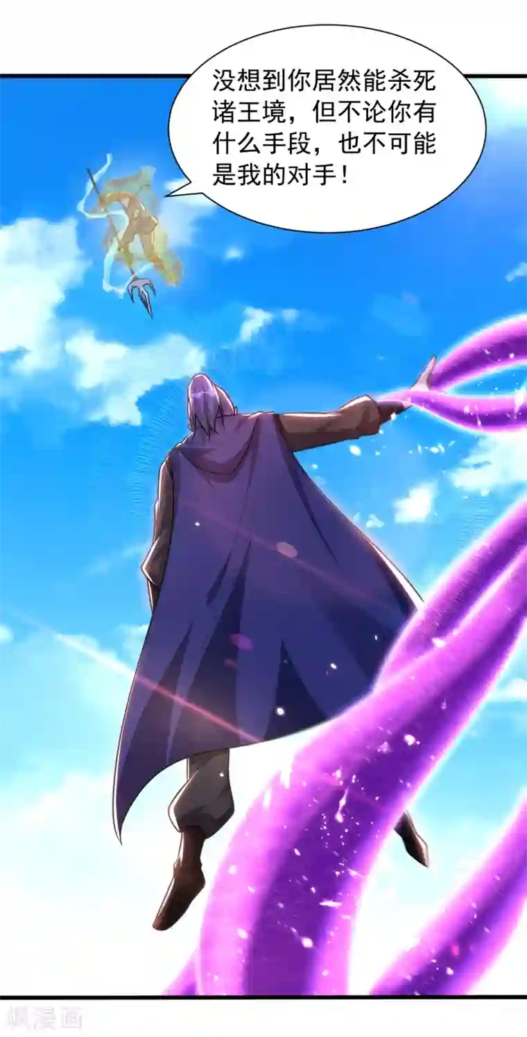 妖者为王第229话 死到临头还嘴硬！