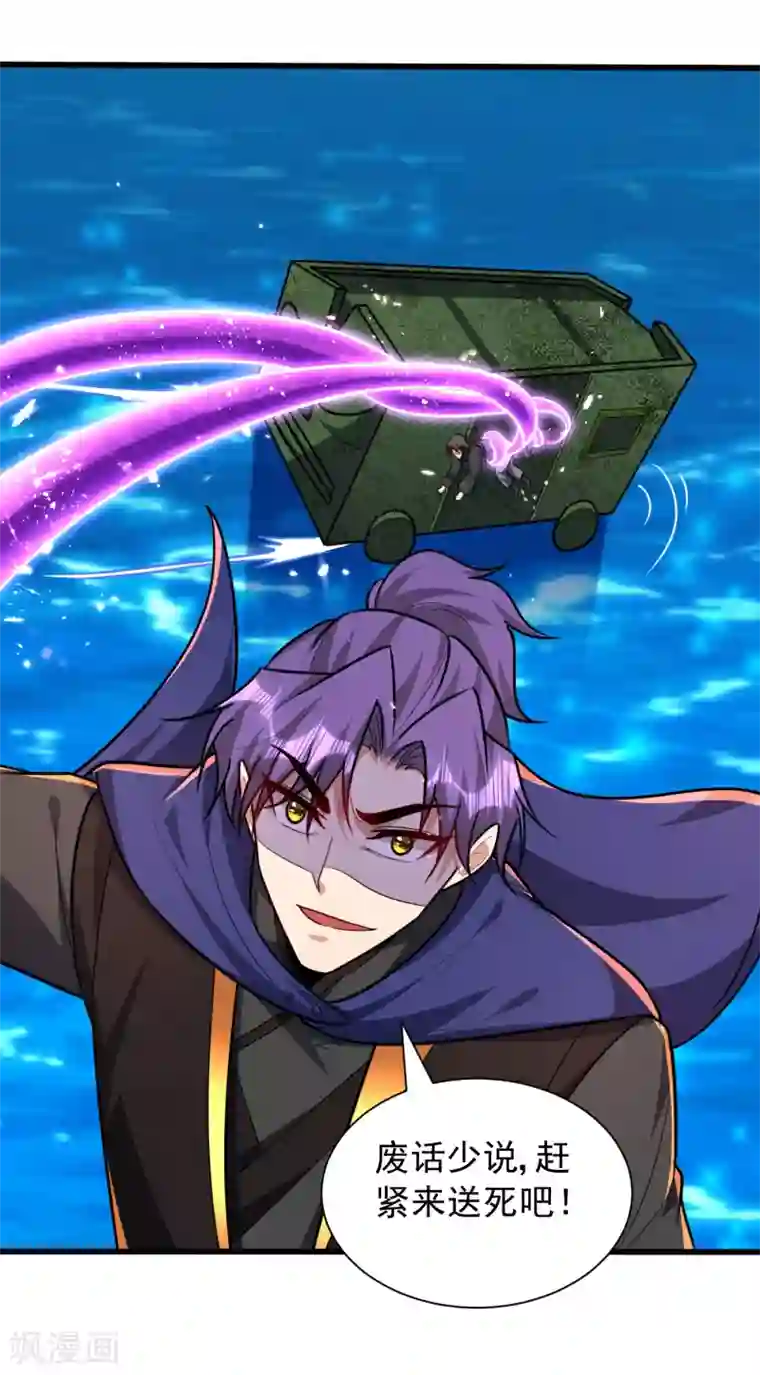 妖者为王第229话 死到临头还嘴硬！