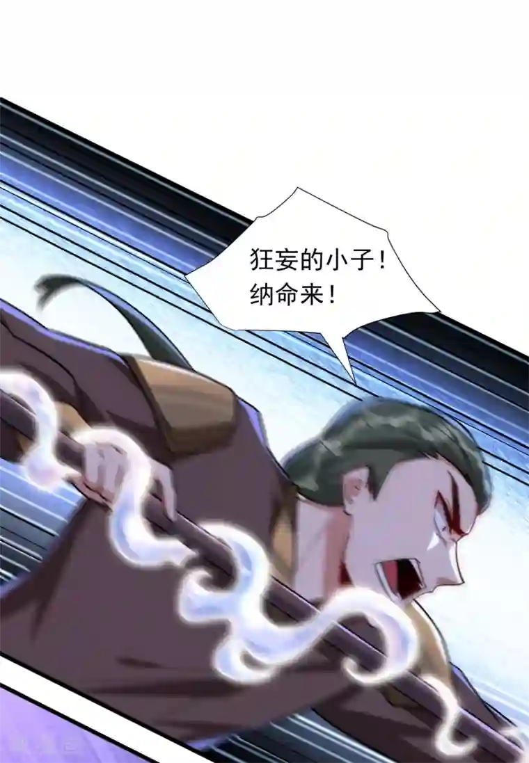 妖者为王第229话 死到临头还嘴硬！