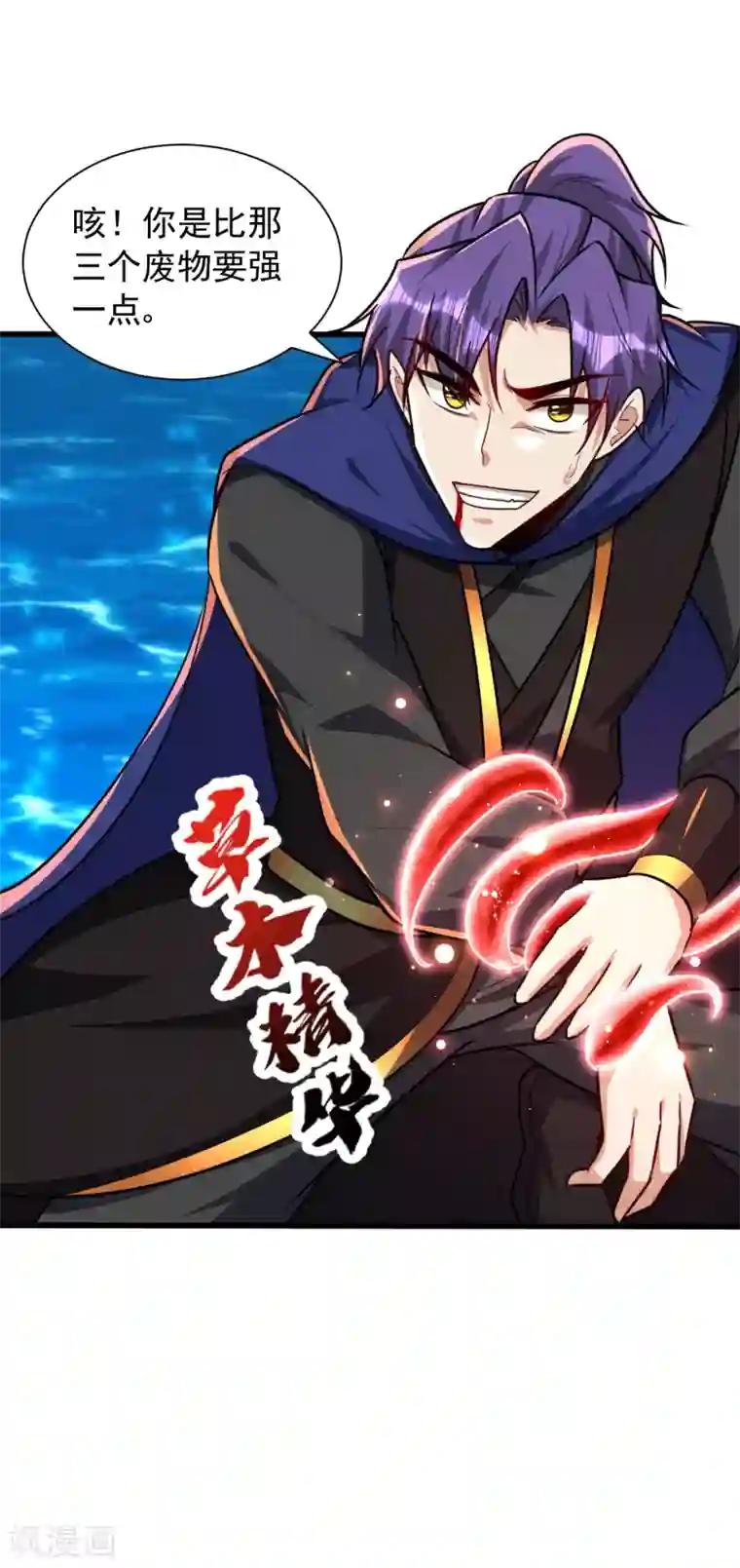 妖者为王第229话 死到临头还嘴硬！