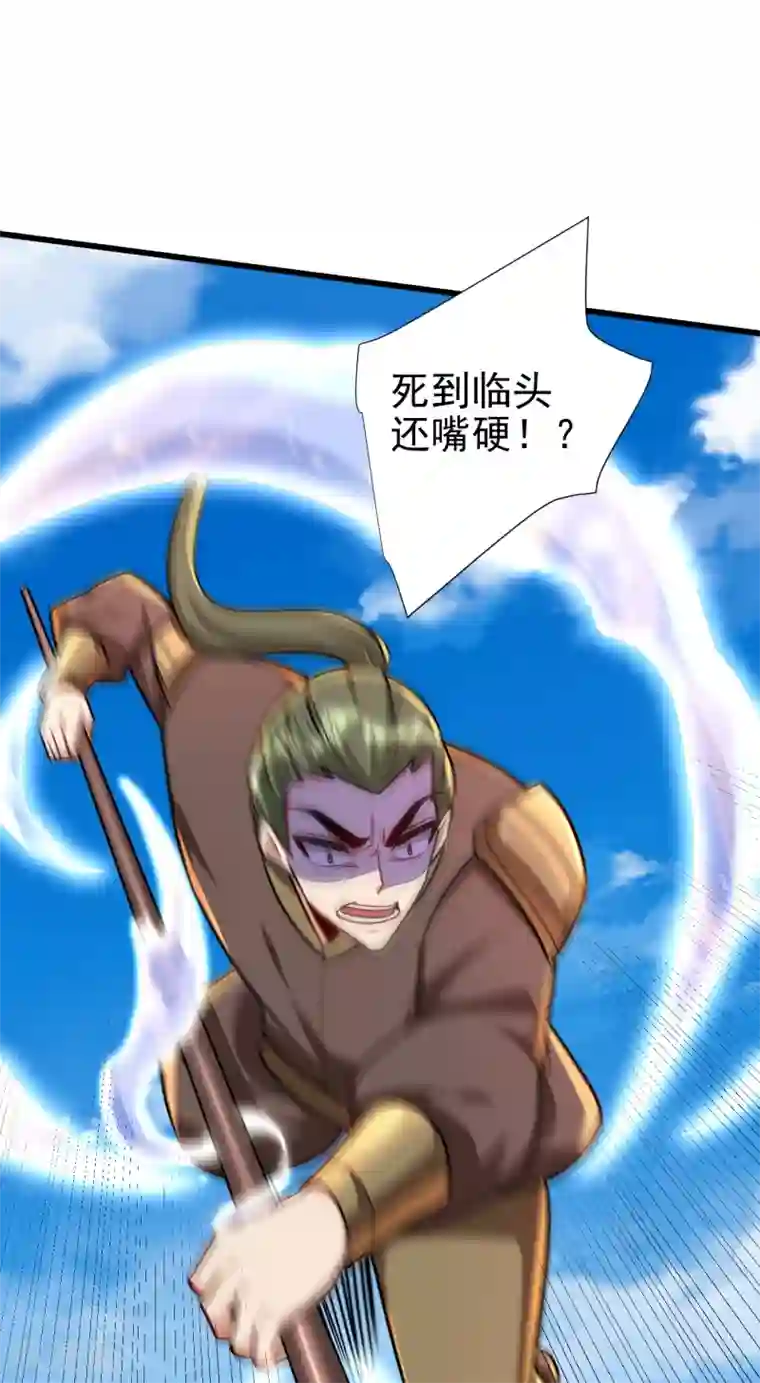 妖者为王第229话 死到临头还嘴硬！