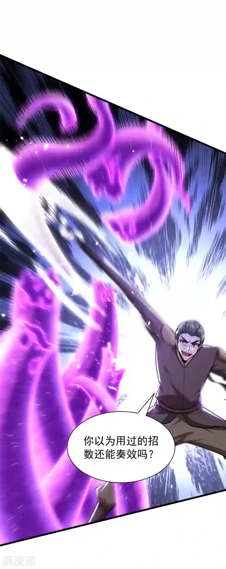 妖者为王第229话 死到临头还嘴硬！