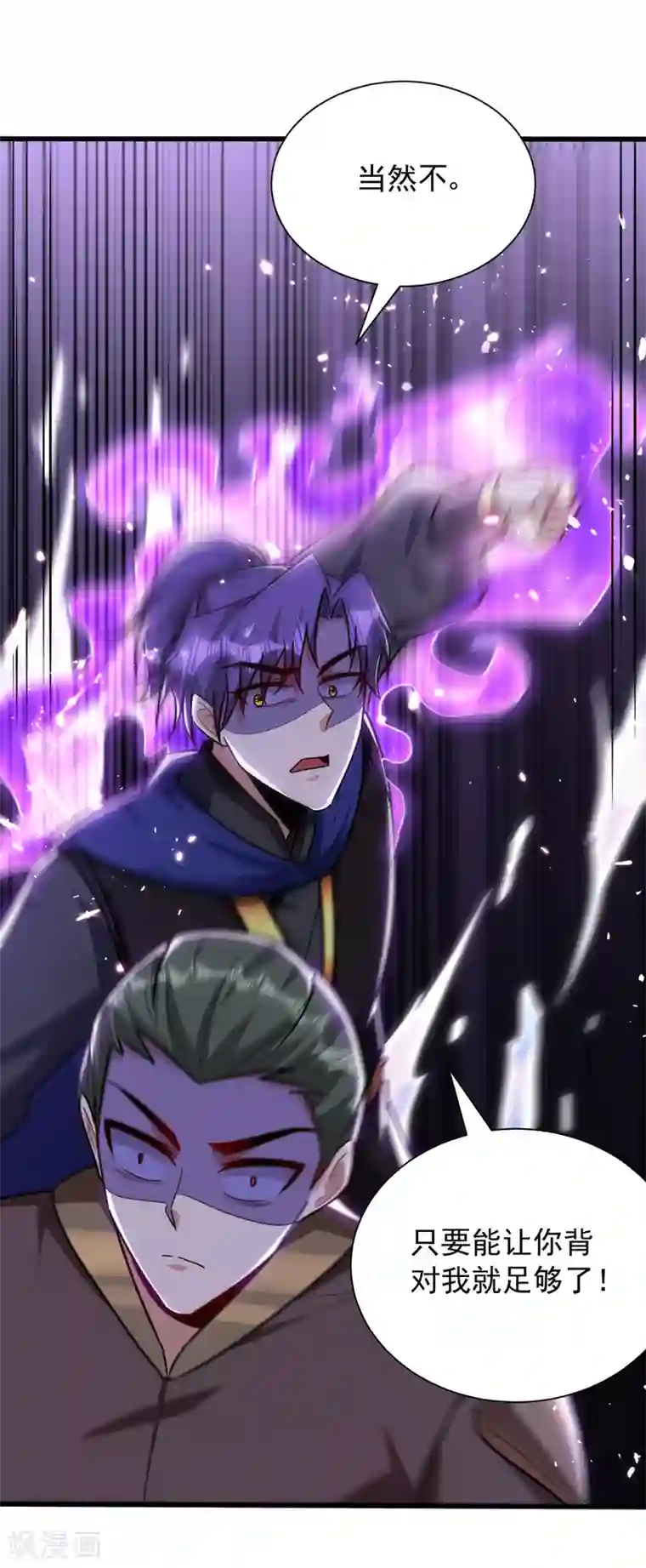 妖者为王第229话 死到临头还嘴硬！