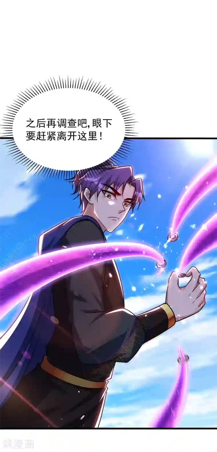 妖者为王第230话 只有赌一把了！