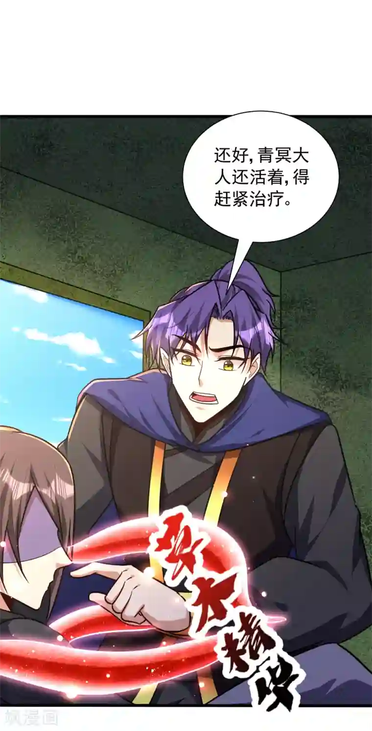 妖者为王第230话 只有赌一把了！