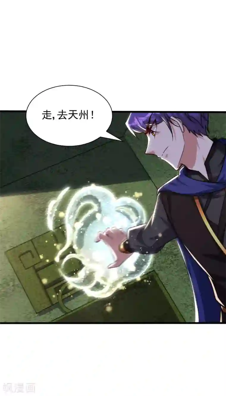 妖者为王第230话 只有赌一把了！