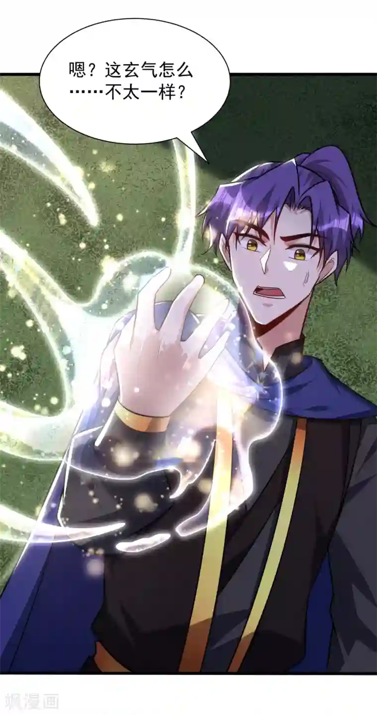 妖者为王第230话 只有赌一把了！