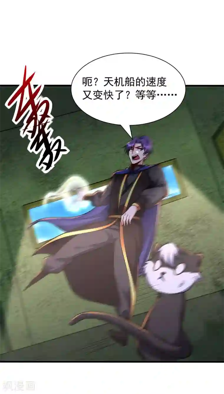 妖者为王第230话 只有赌一把了！