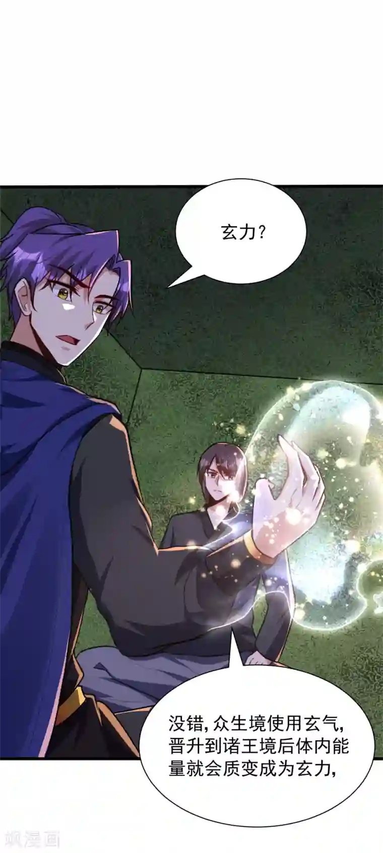 妖者为王第230话 只有赌一把了！