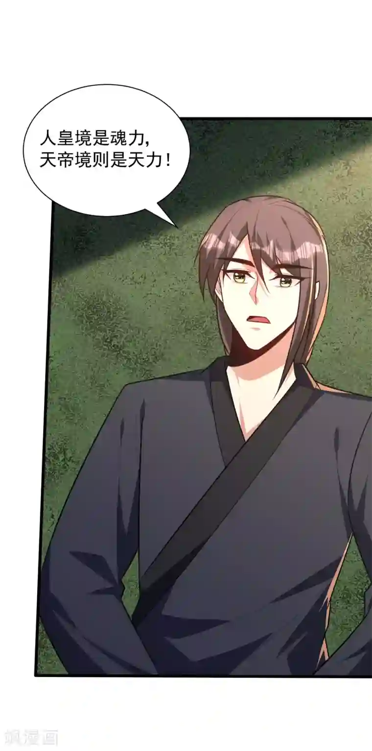 妖者为王第230话 只有赌一把了！