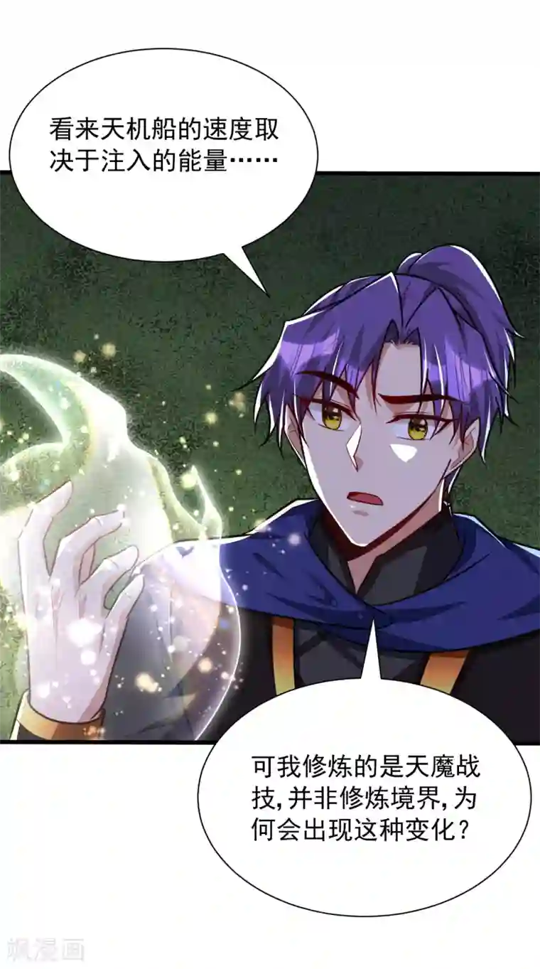 妖者为王第230话 只有赌一把了！