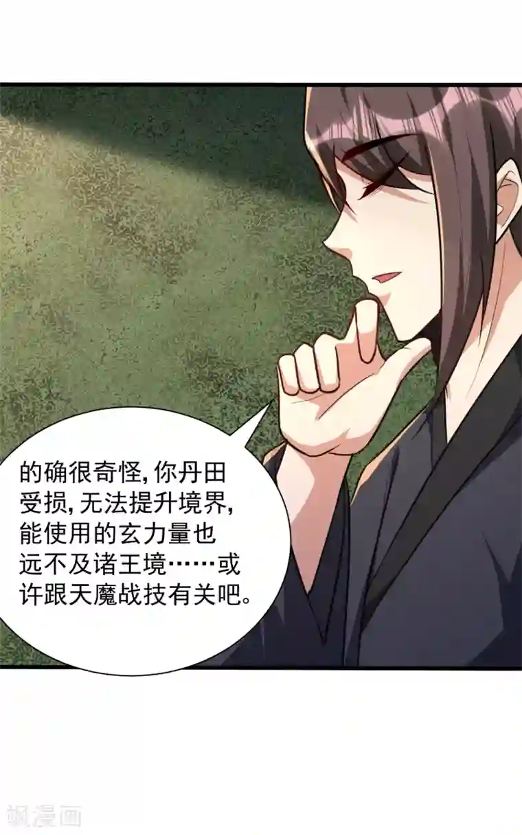 妖者为王第230话 只有赌一把了！