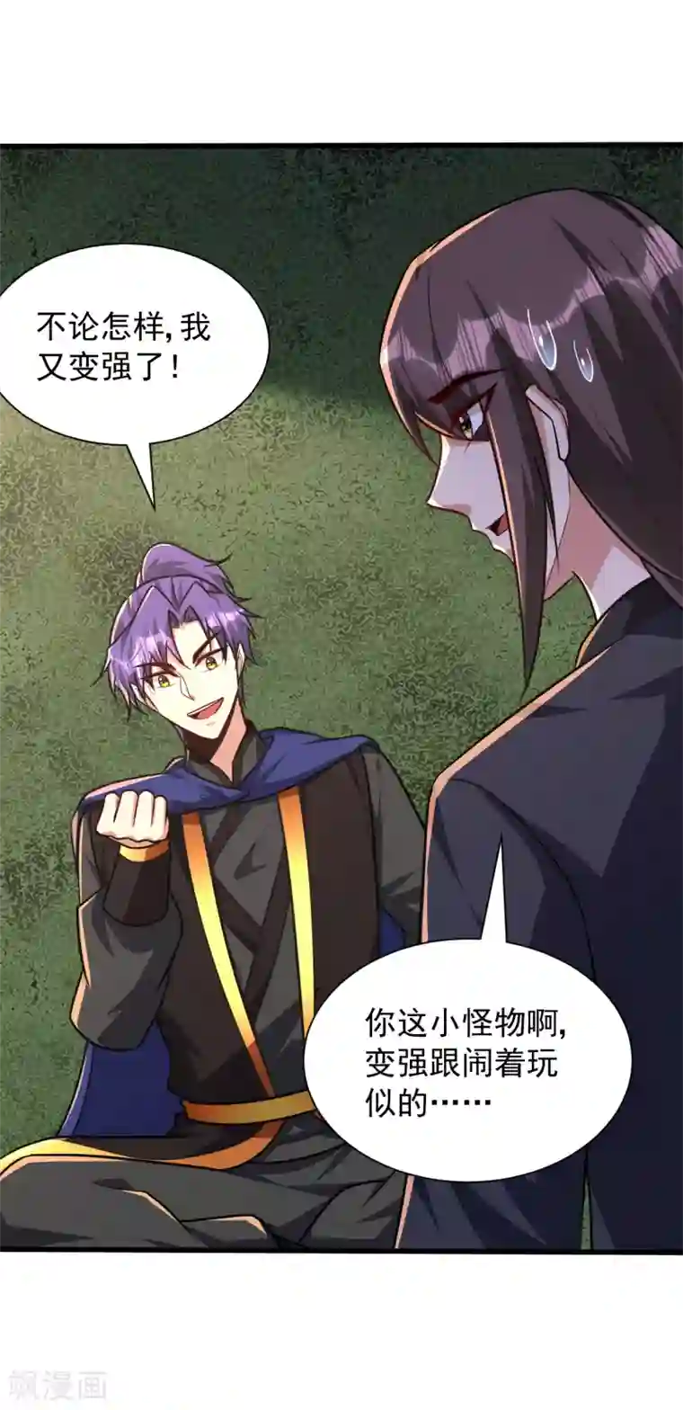 妖者为王第230话 只有赌一把了！